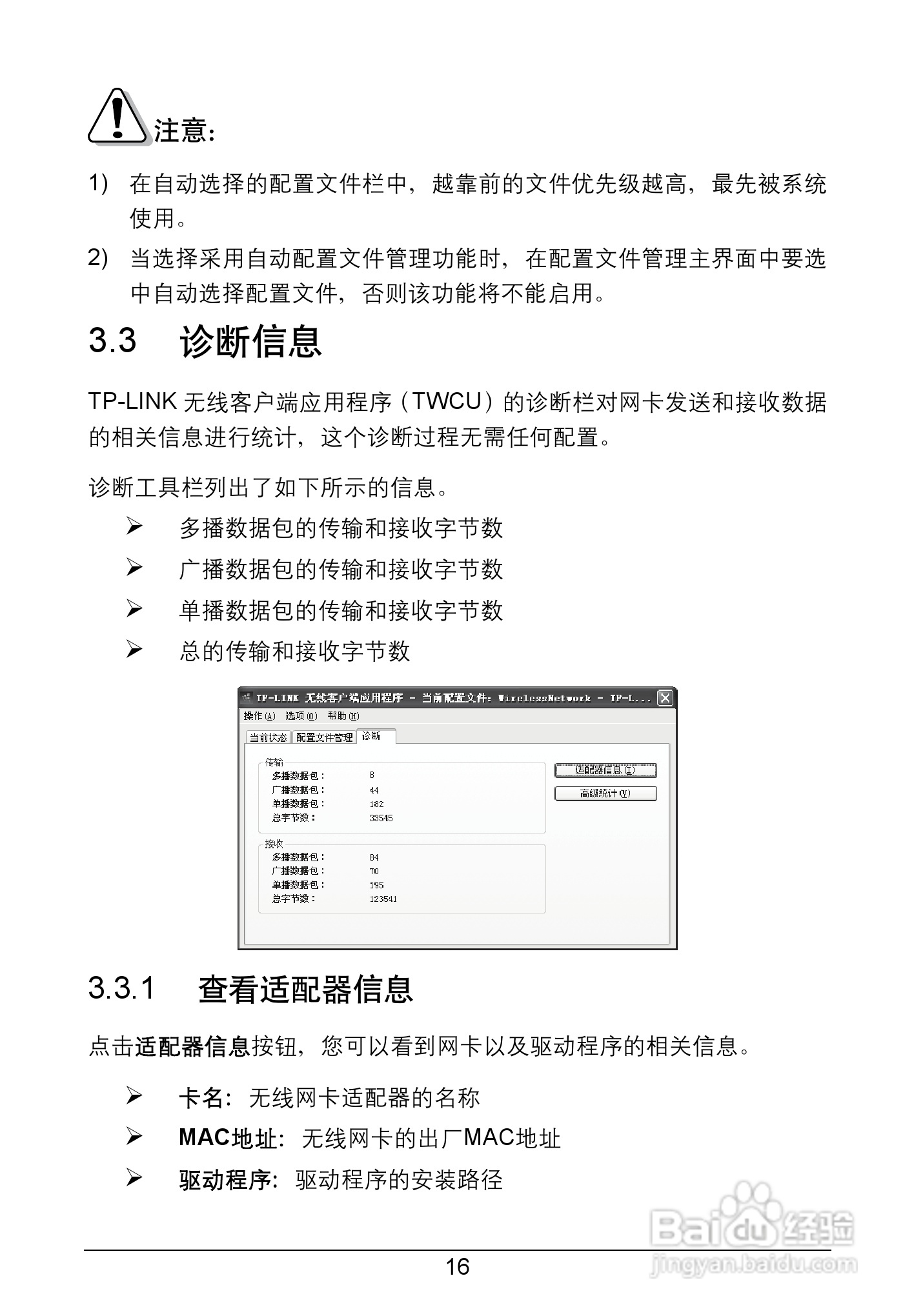 TP-LINK TL-WN951N网卡用户手册:[3]
