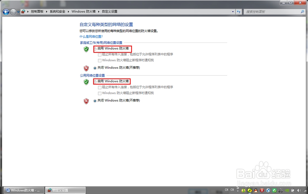 如何设置windows防火墙