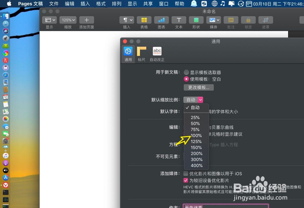 pages文稿怎样设置默认缩放比例