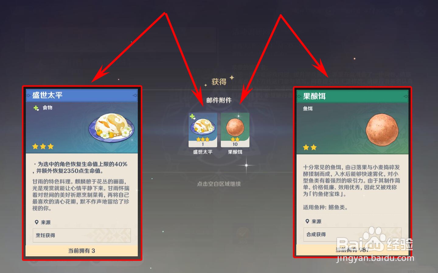 原神怎么领取甘雨的生日邮件