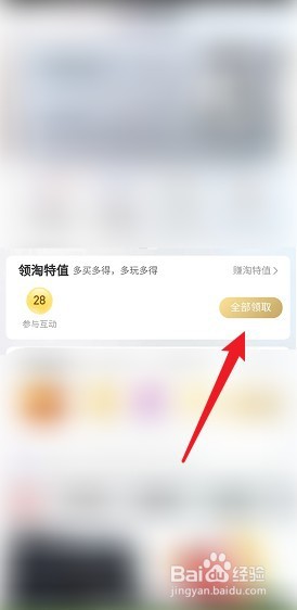 淘特值在哪里领