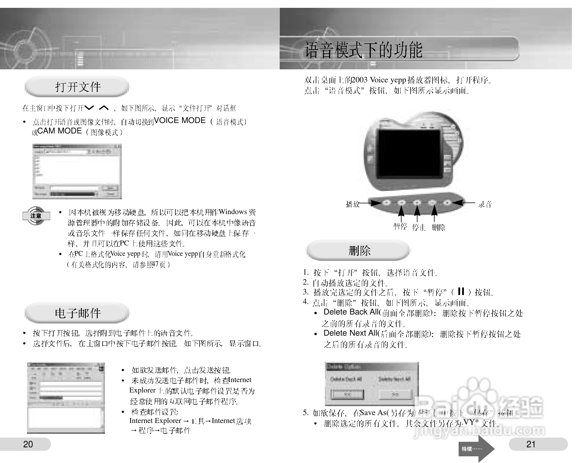 三星VY-H700录音笔使用说明书:[2]