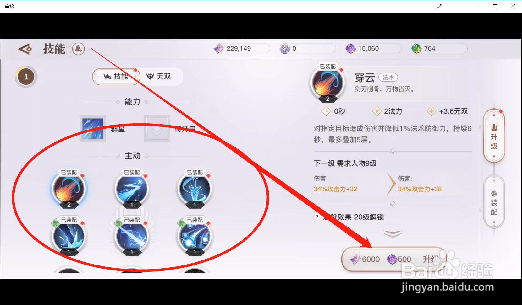 天谕如何进行技能升级
