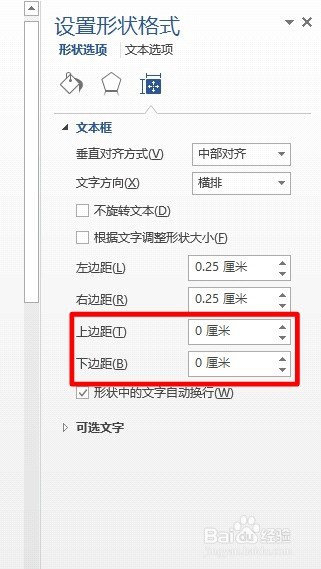 Word色块中文字显示不全怎么办(office2016)