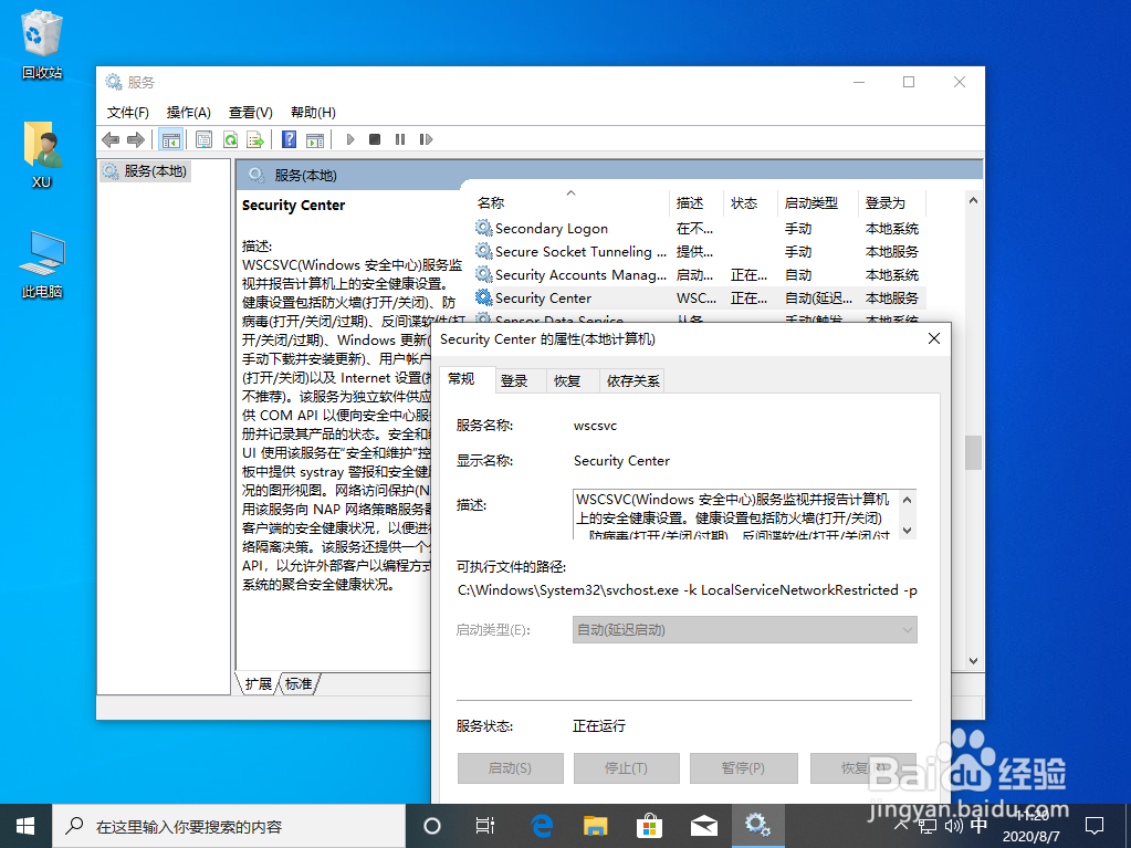 win10系统的设置里找不到安全中心怎么办
