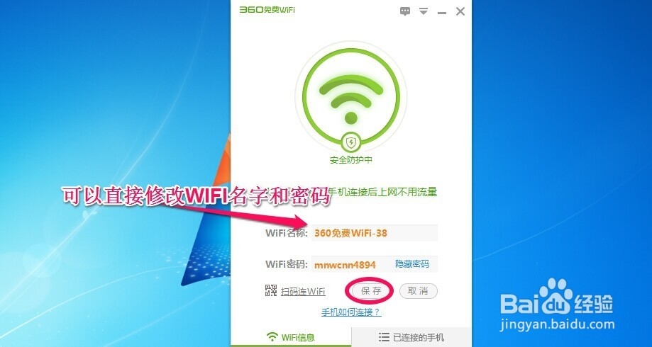 怎么使用360免费wifi
