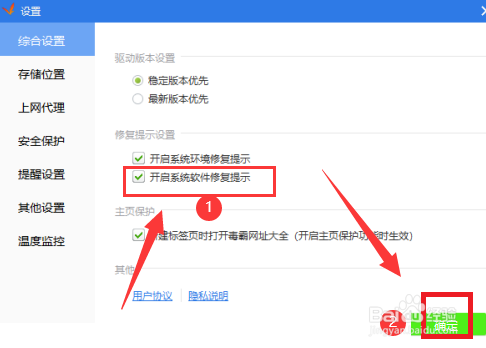驱动精灵如何开启系统软件修复提示呢