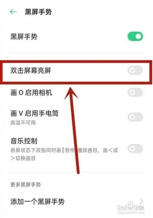 oppoa72的双击屏幕亮屏模式怎样打开