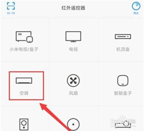 红米k30如何使用红外遥控功能?