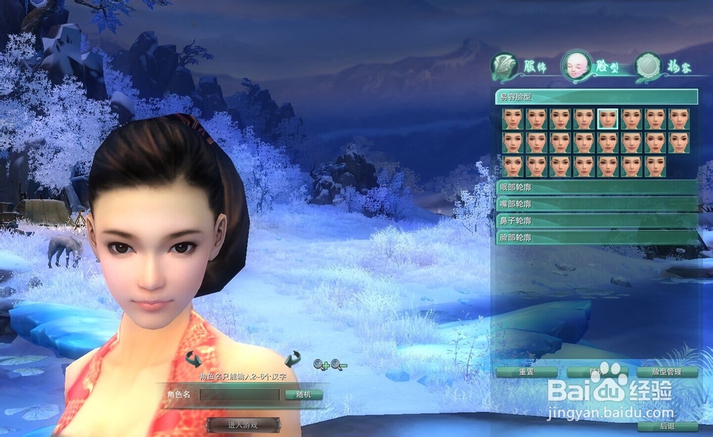 剑三如何免费捏脸