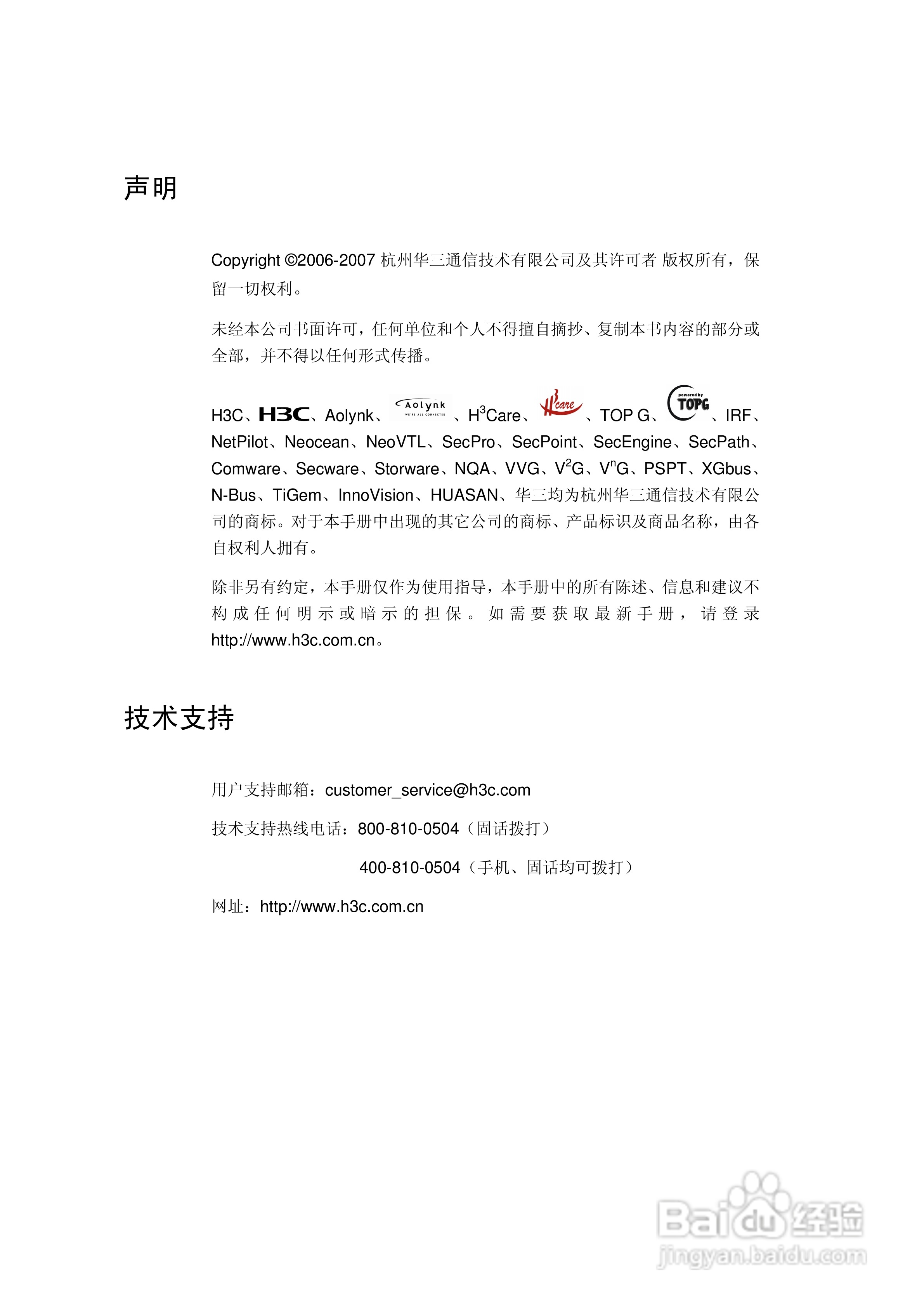 华三交换机SecPath型说明书:[1]