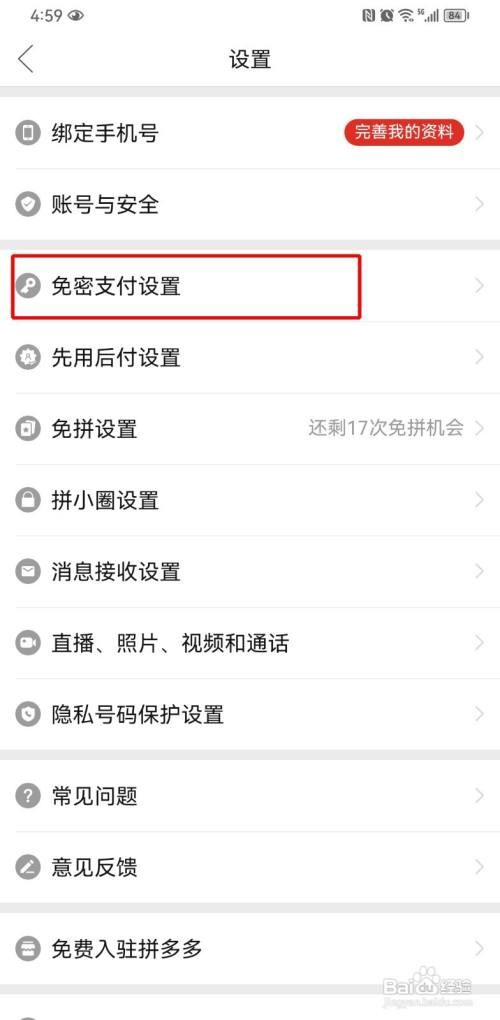 拼多多付款如何设置花呗优先