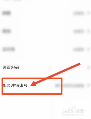 北京环球影城软件中怎么申请注销