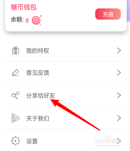 怎么把右糖分享到天猫搜索