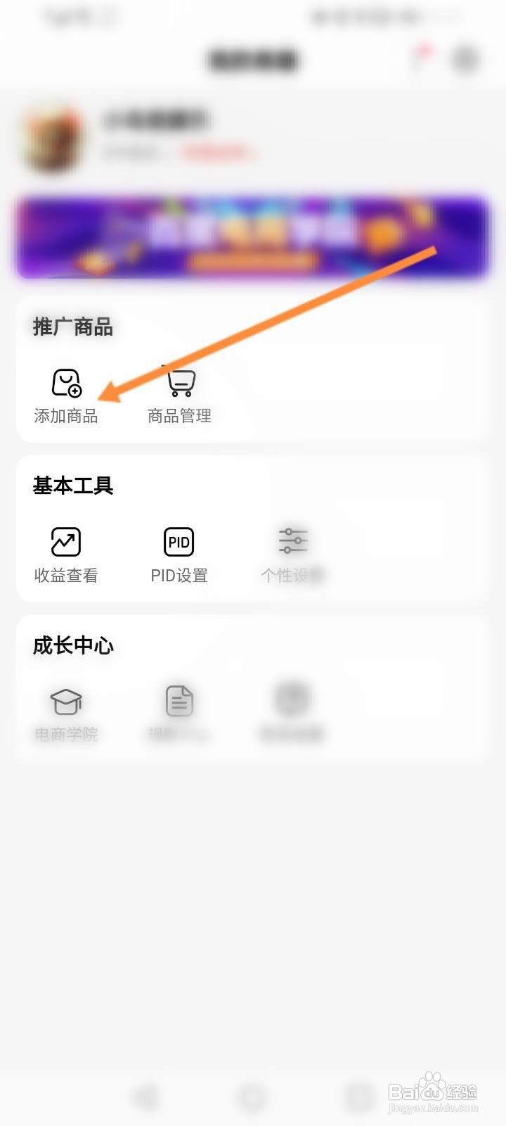 百度个人店铺怎么添加商品