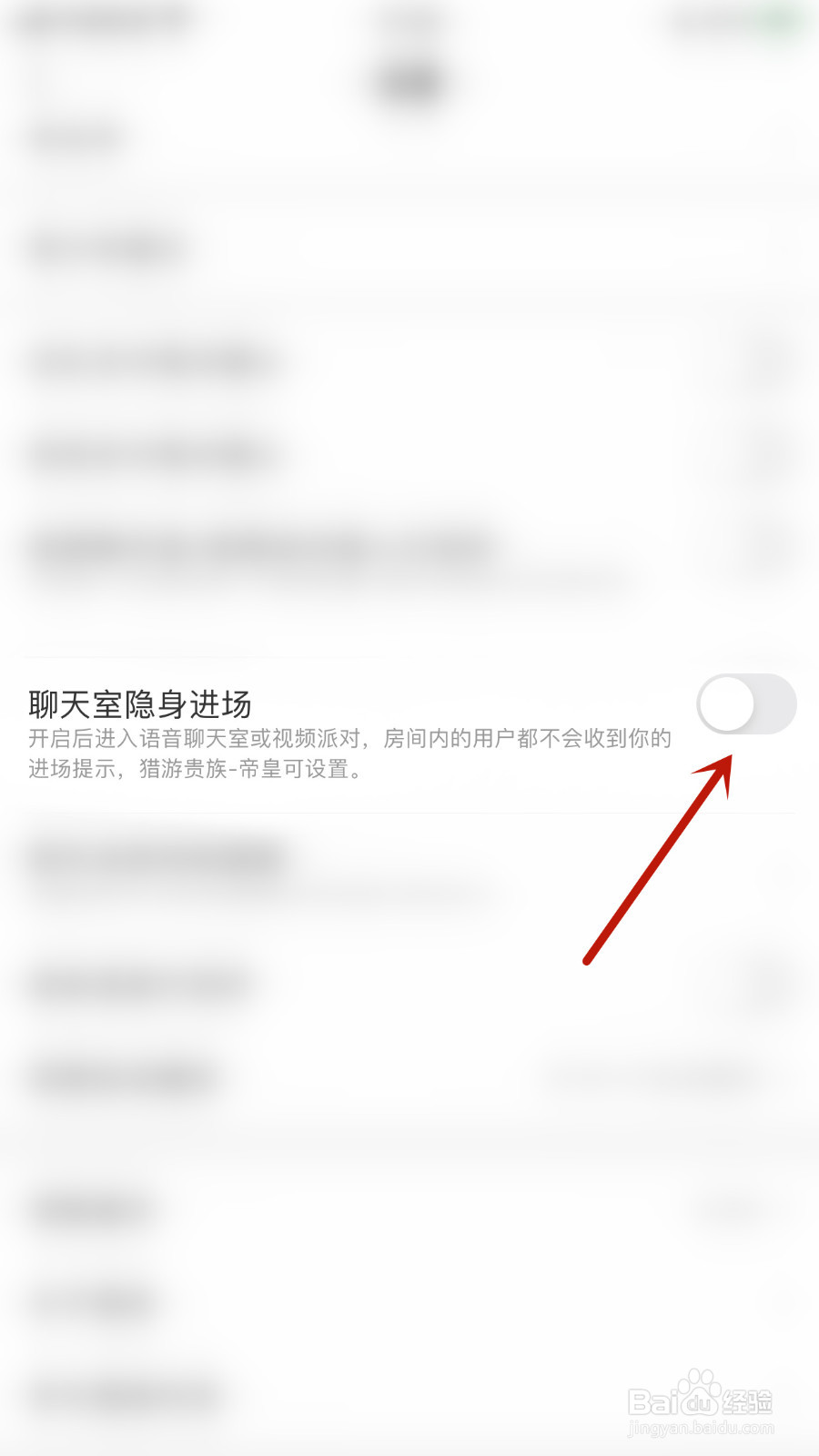 怎么关闭好赞聊天室隐身进场