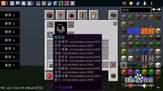 我的世界背包编辑器怎么用?