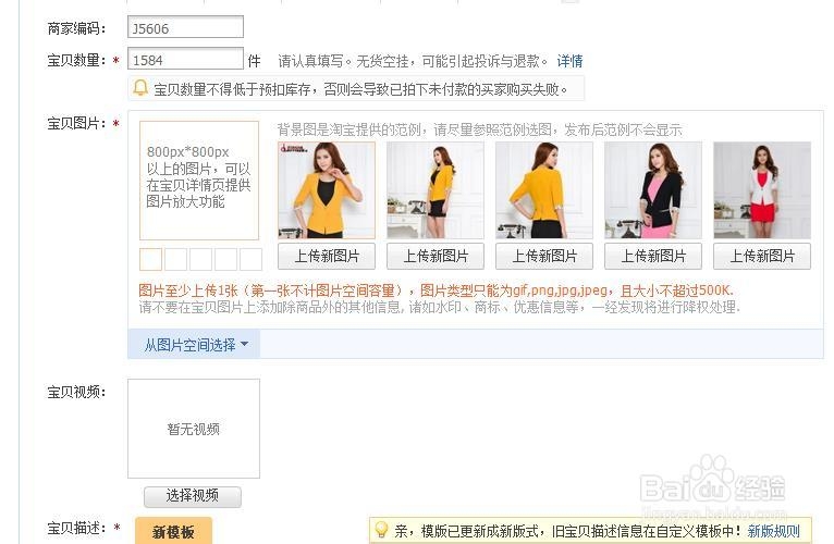 天猫淘宝网店如何发布产品(图解)