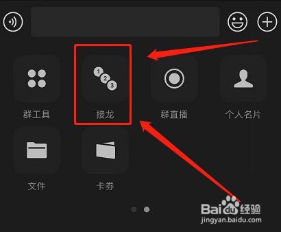 微信接龙怎么操作