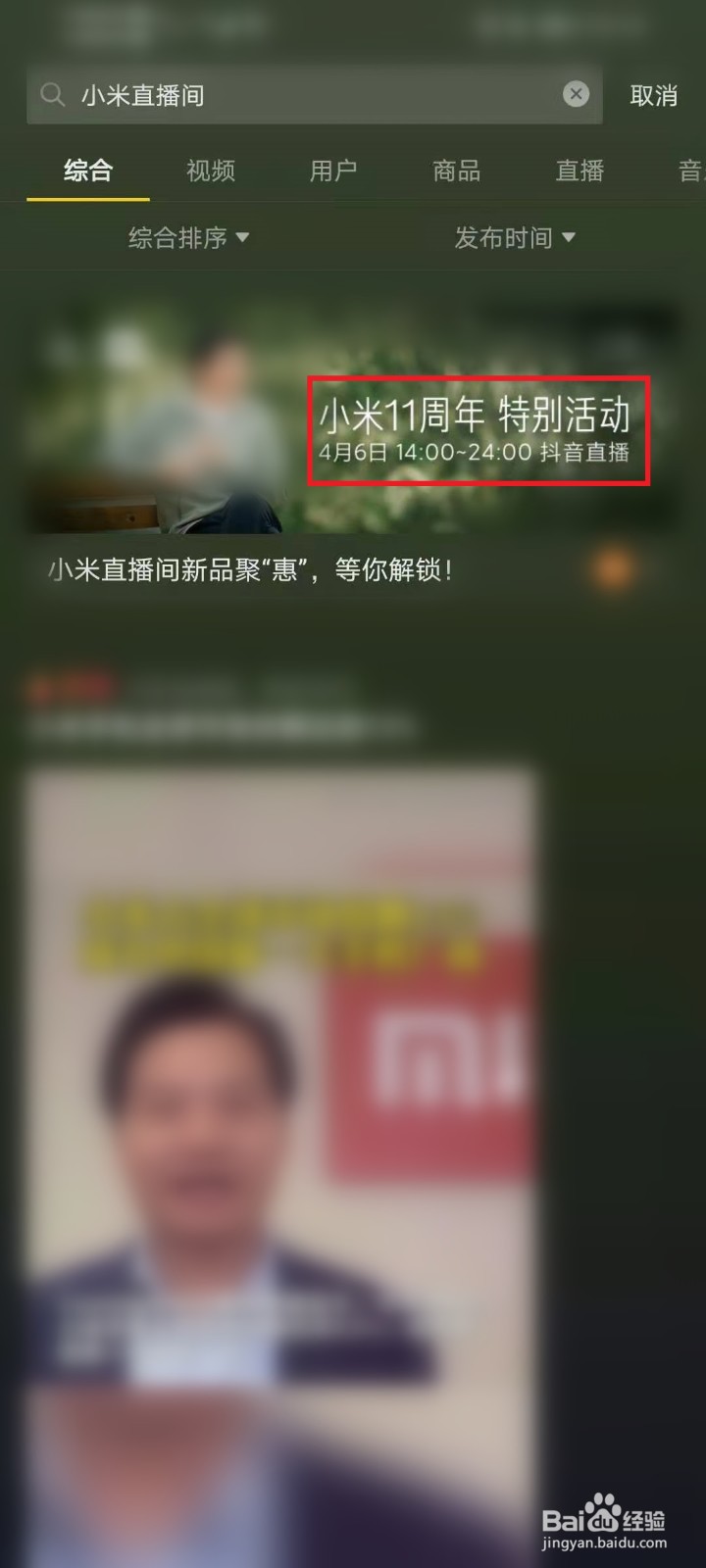 小米11周年特别活动直播在哪里看