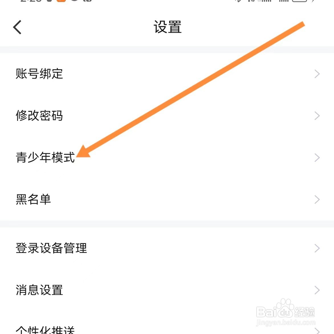 点点开黑如何查找青少年模式