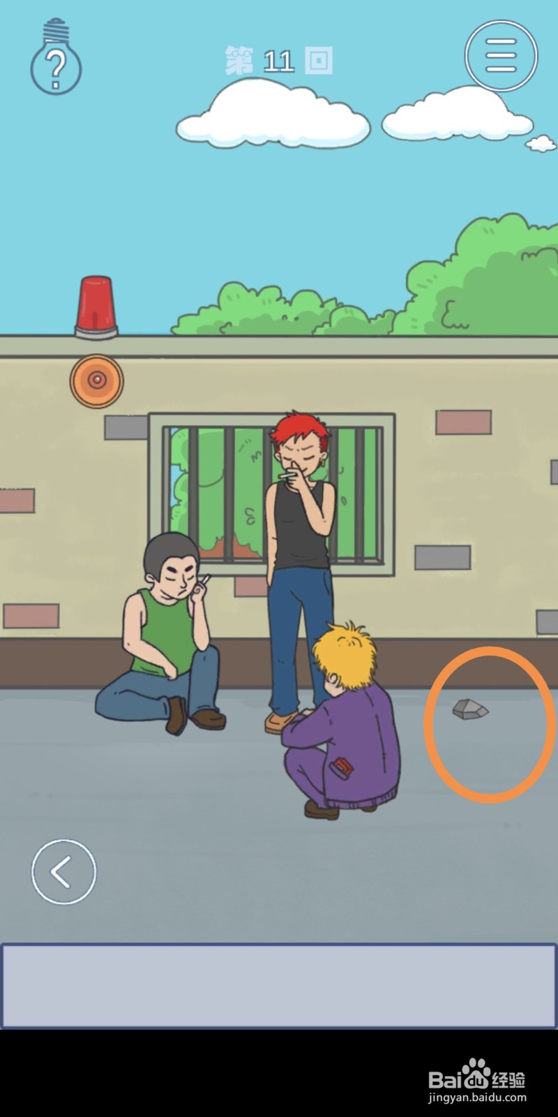 《上学迟到了怎么办》第11关攻略
