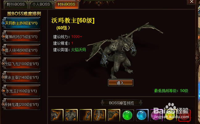 魔战无双英雄火焰沃玛怎么召唤