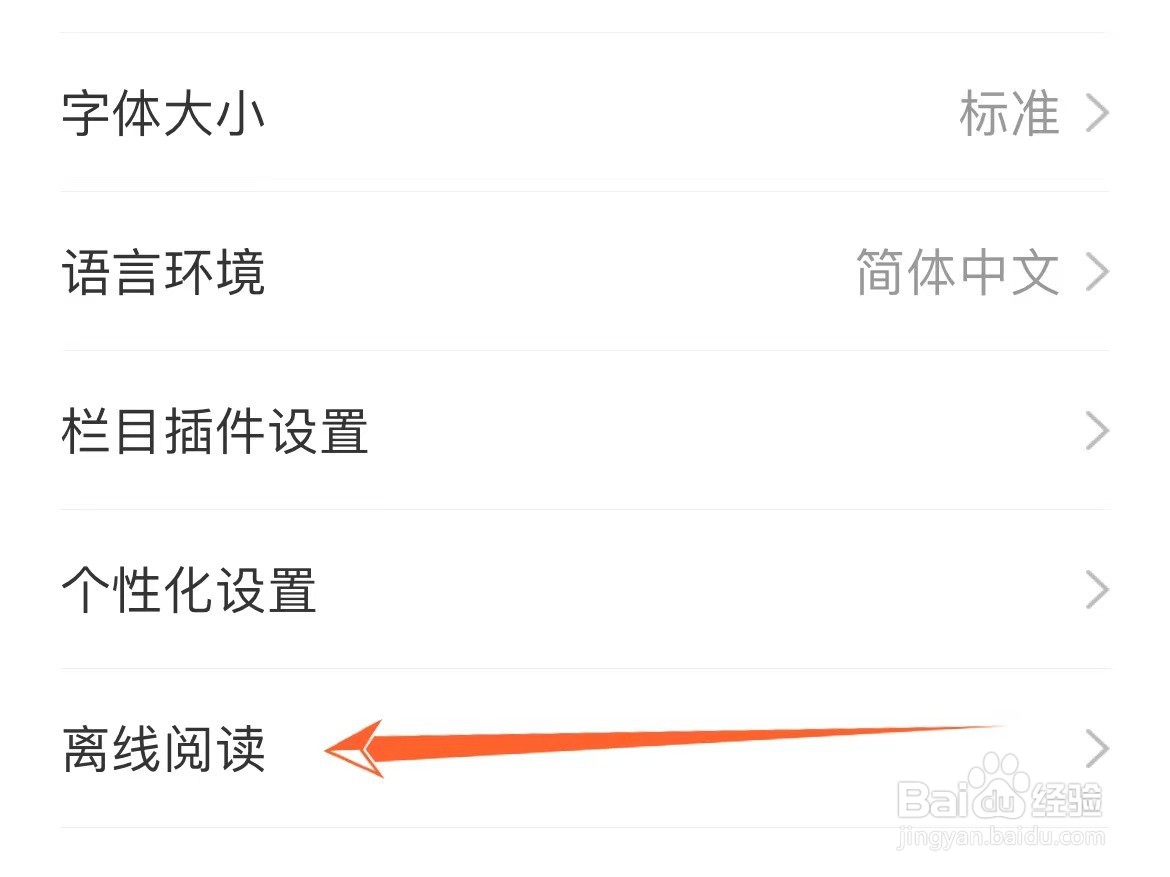 网易新闻离线阅读怎么用