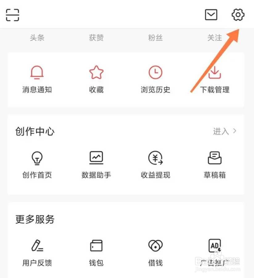 如何取消今日头条自动播放