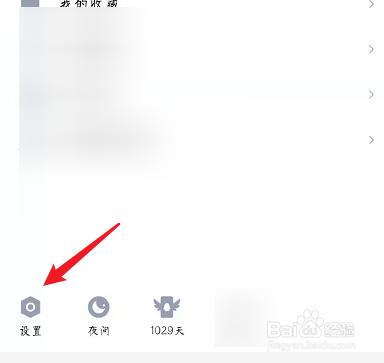 手机QQ怎么关闭消息声音