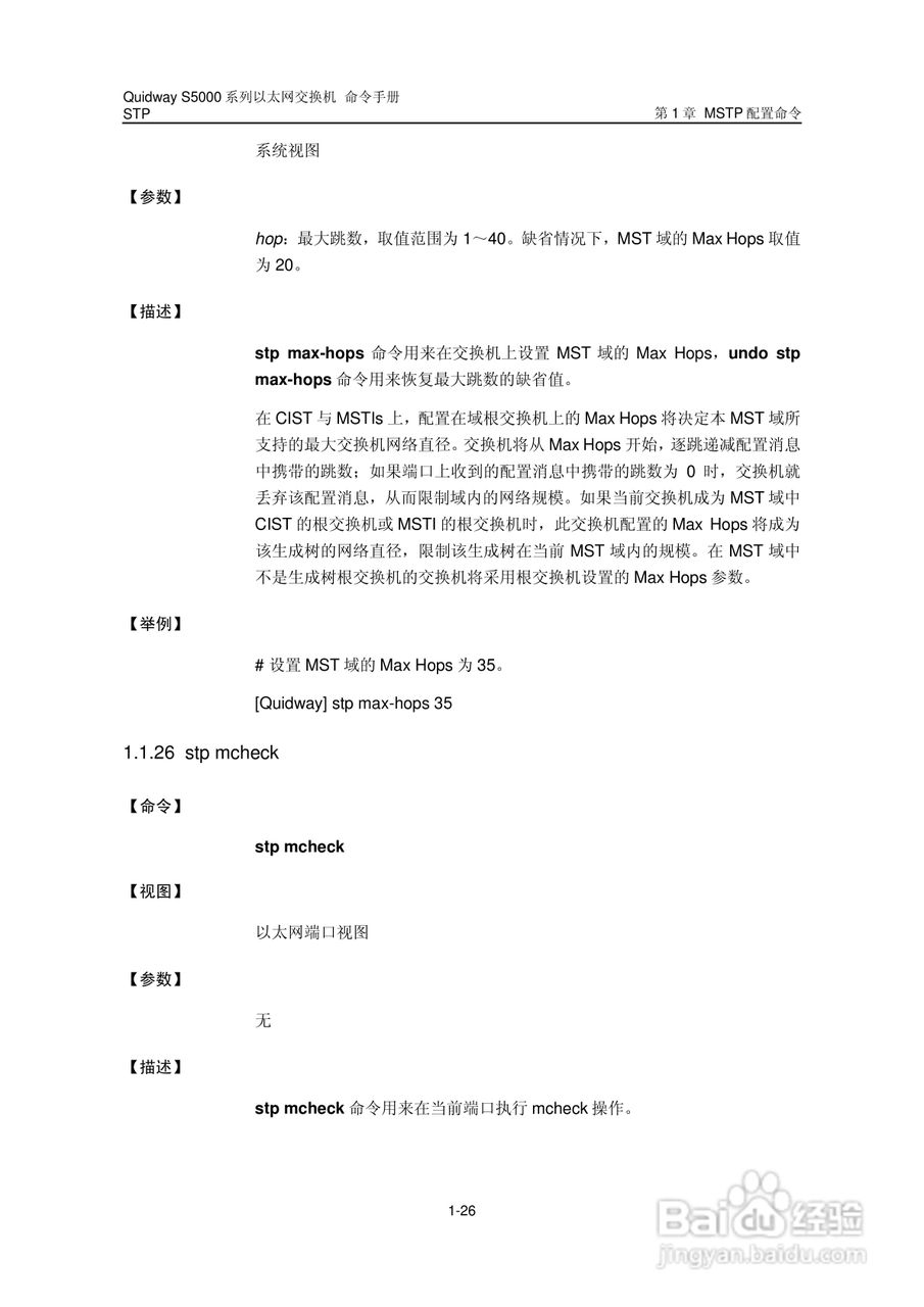 华三交换机S5000形说明书:[21]