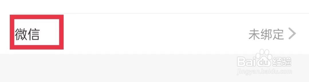 考虫APP怎么绑定微信