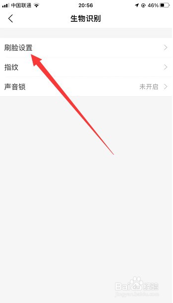 怎么体验支付宝的手机刷脸功能