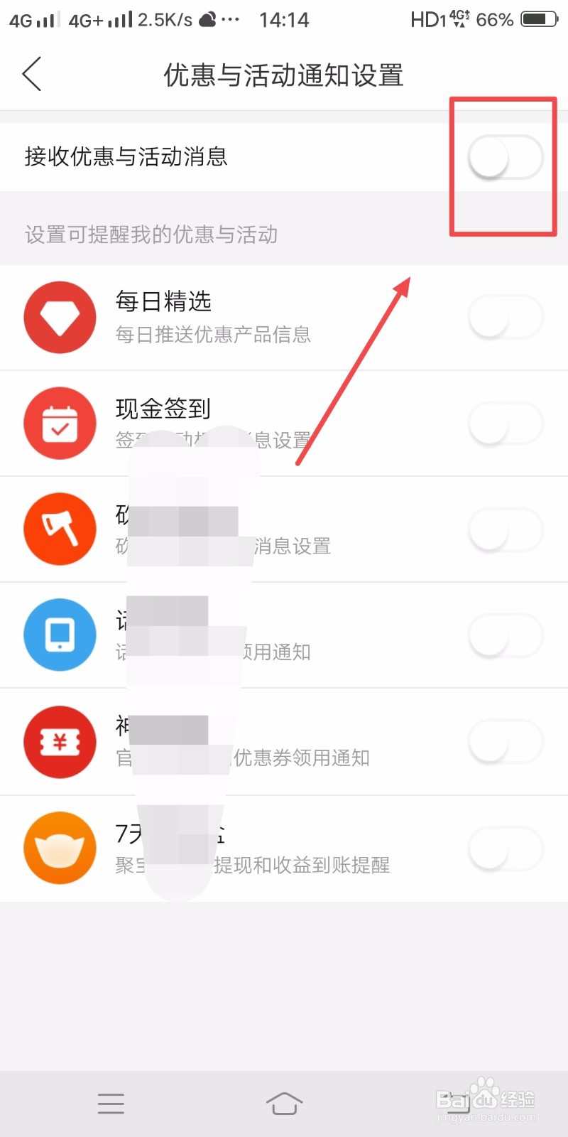 拼多多如何设置不接收优惠与活动消息