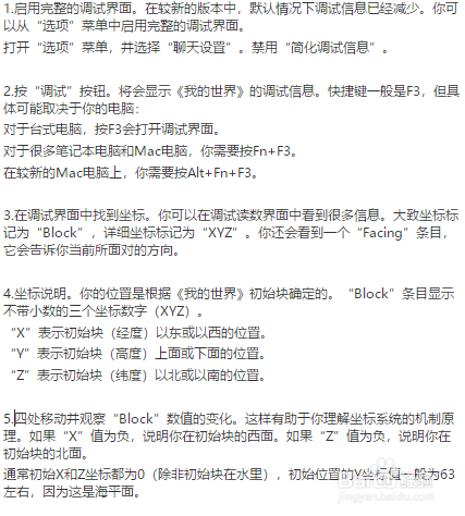 《我的世界》电脑版如何找到自己的坐标？