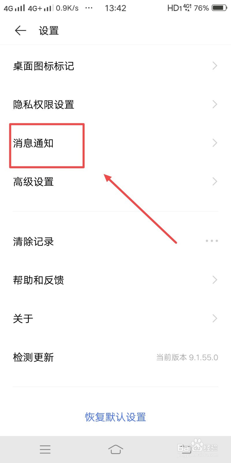 vivo浏览器如何设置不接收通知栏消息
