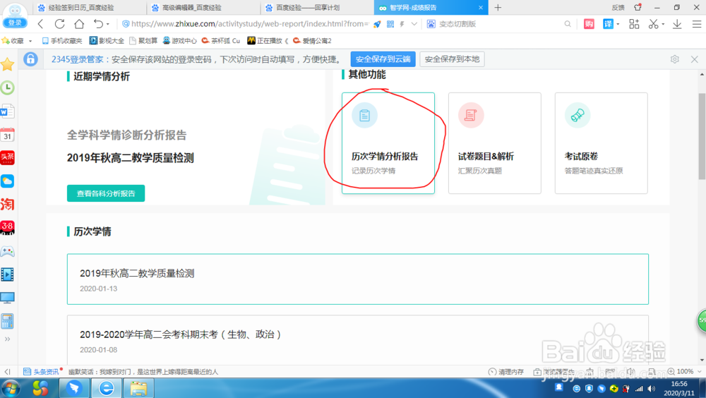 智学网怎么查看历次学情