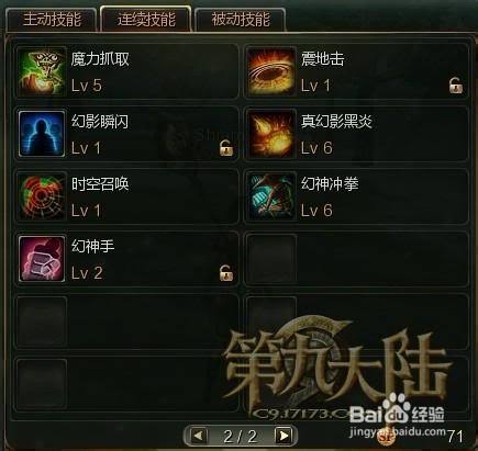 C9【幻术师】刷图走向技能加点 附技能搭配