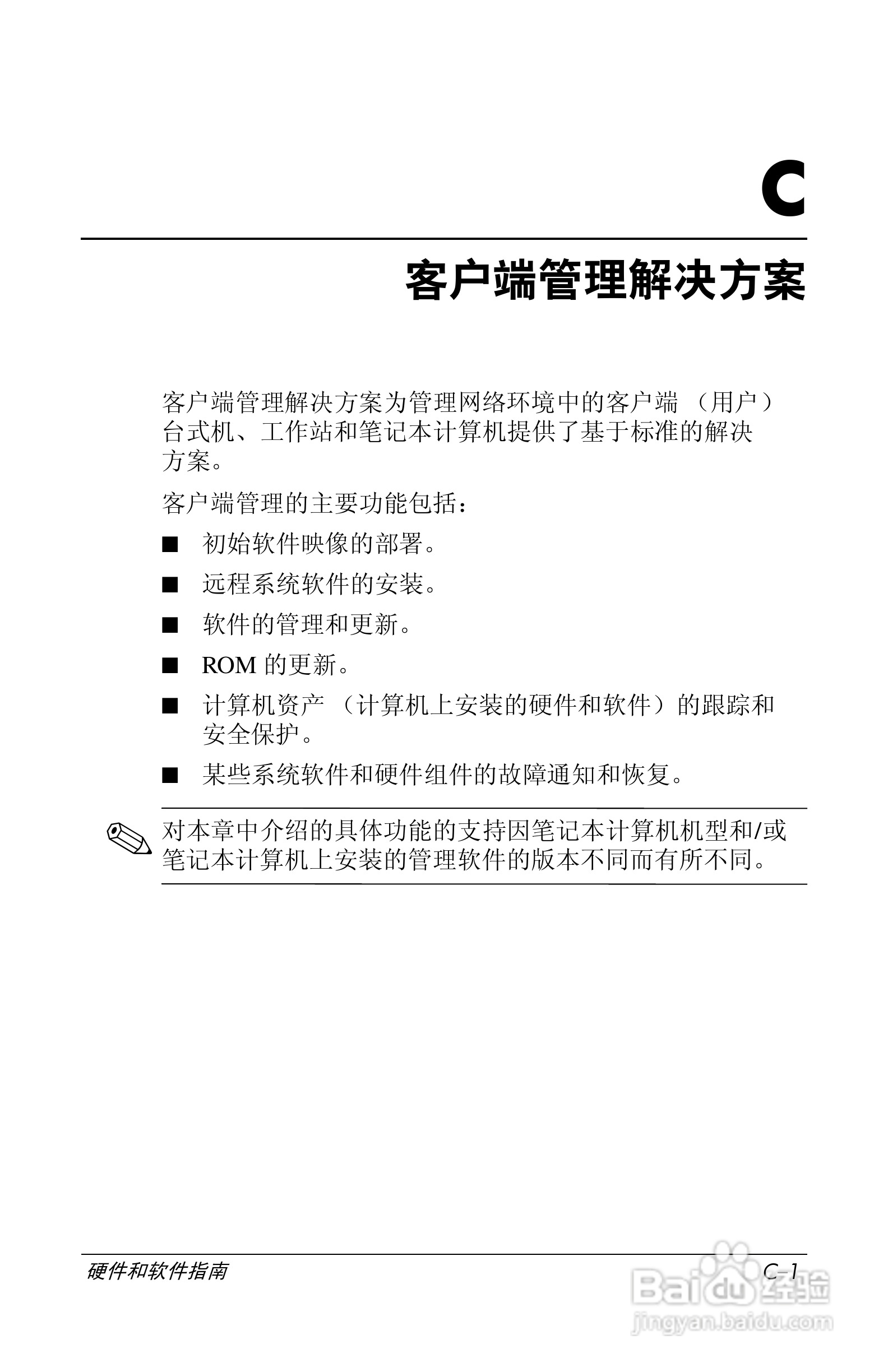 惠普(康柏) HP Compaq nc6230笔记本电脑说明书:[23]