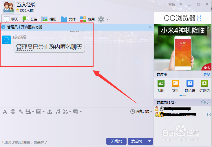 怎么禁止QQ群内匿名聊天