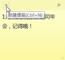 如何使用windows 7中的便签
