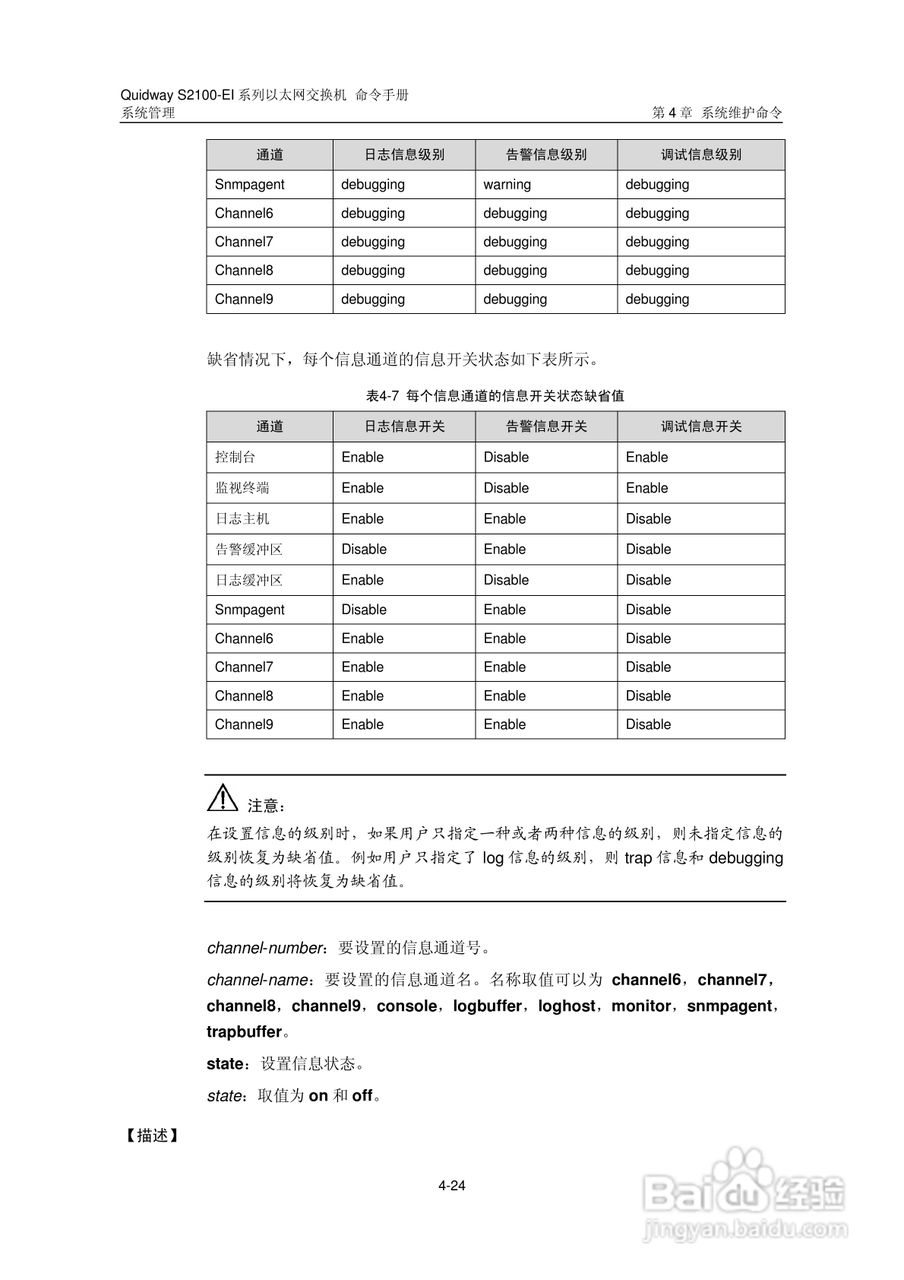 华三交换机S2100-EI形说明书:[32]
