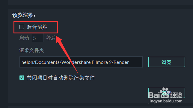 万兴喵影filmora如何开启后台渲染