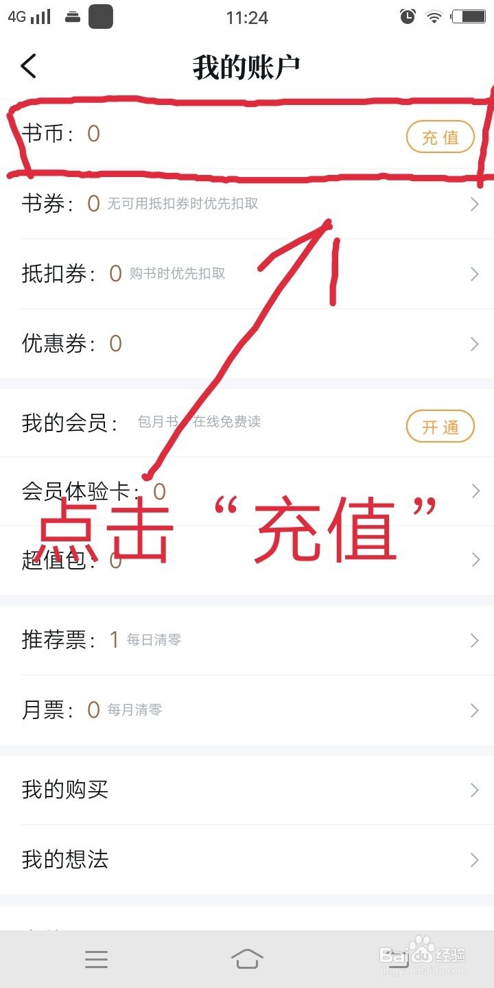QQ阅读怎么充值阅点