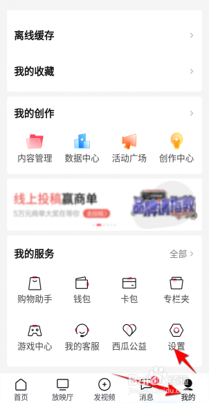 西瓜视频APP里面怎么清理存储空间？