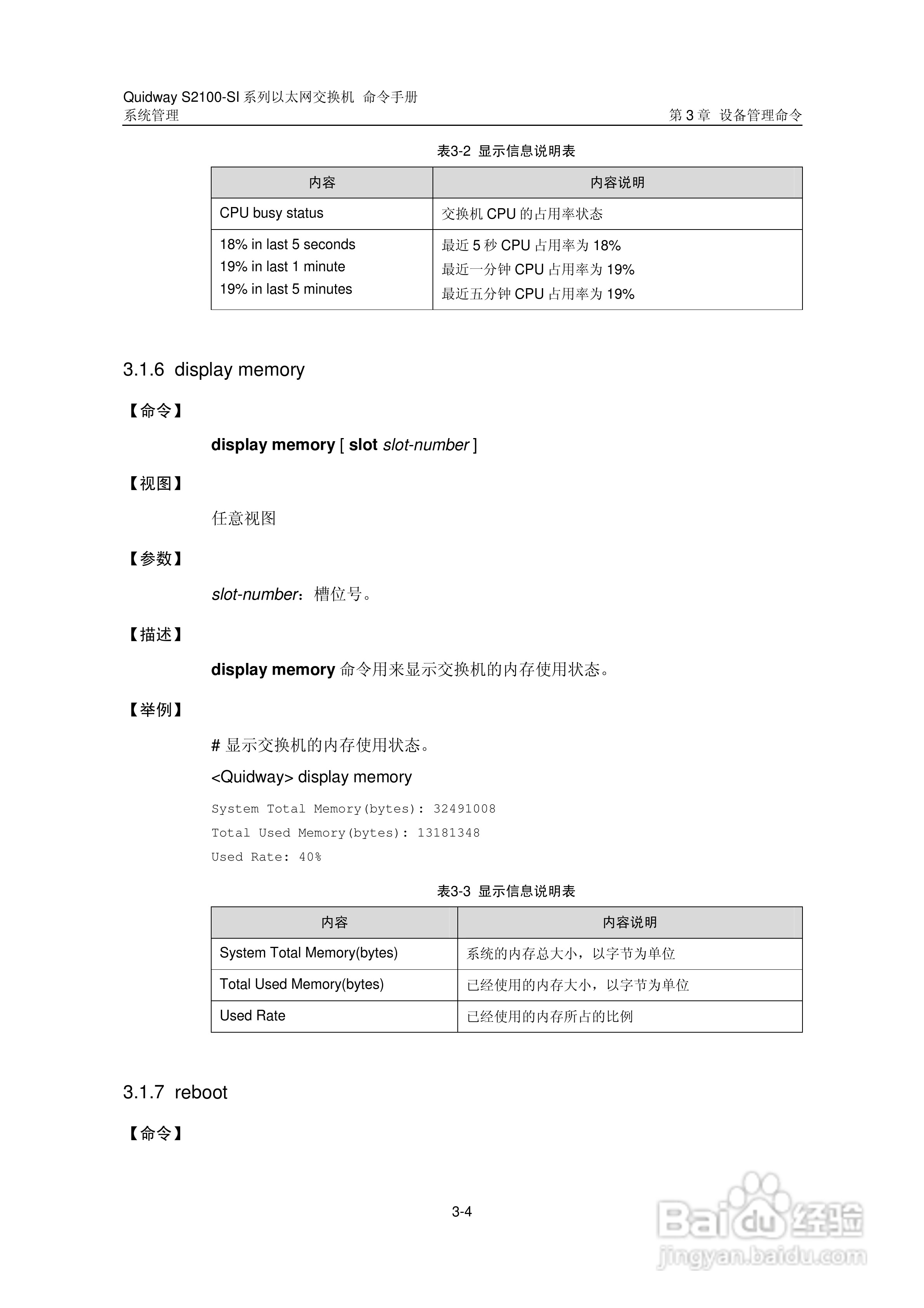 华三交换机S2100-SI形说明书:[13]