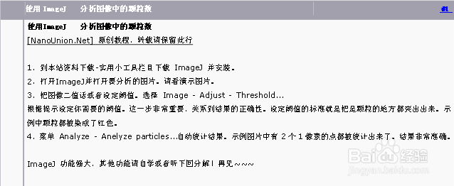 imageJ中文使用方法