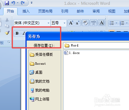 Word的小白技巧之添加划线