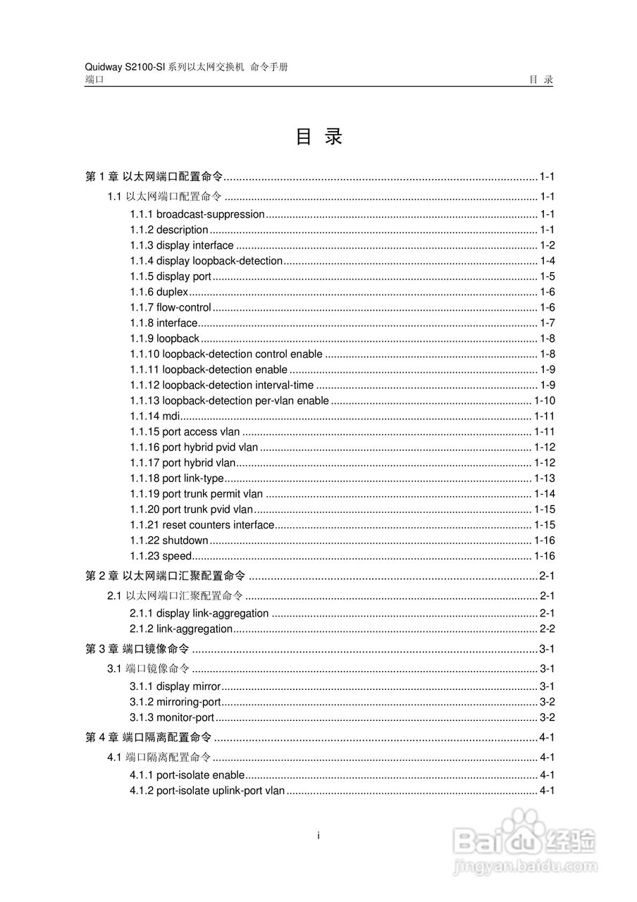 华三交换机S2100-SI形说明书:[3]