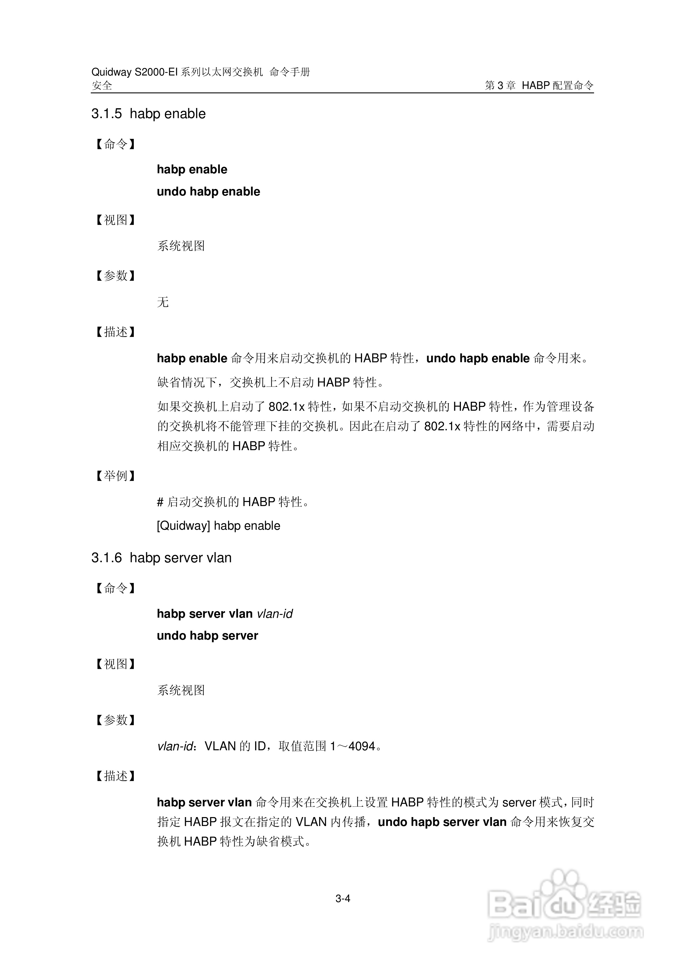 华三交换机S2000-EI形说明书:[26]